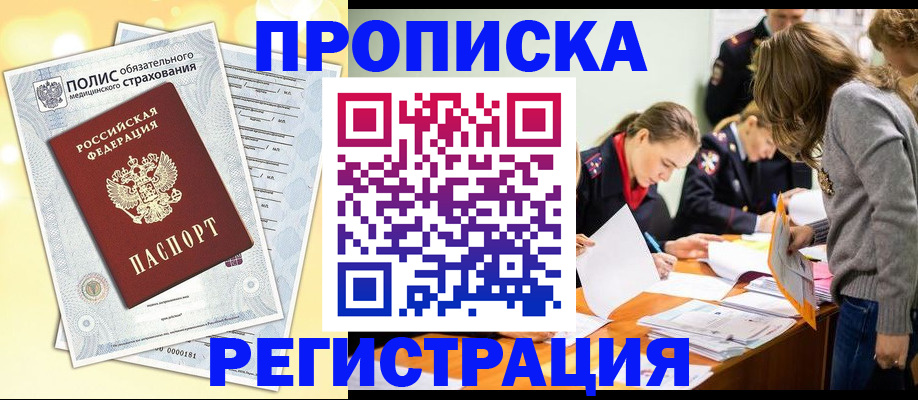 временная регистрация законно в Арсеньеве